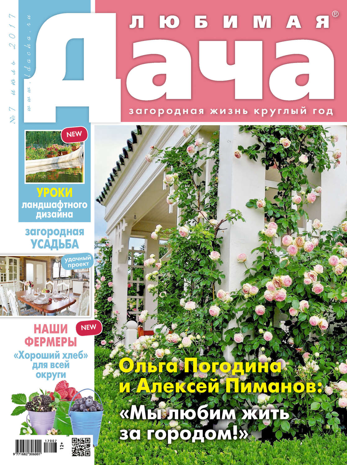 Обложка книги «Любимая дача №07/2017»