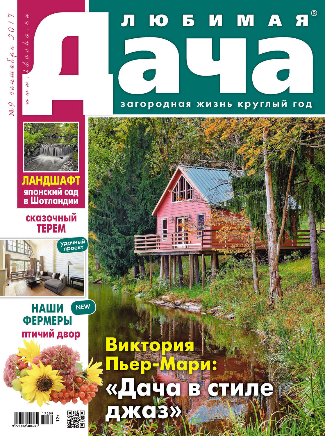Обложка книги «Любимая дача №09/2017»