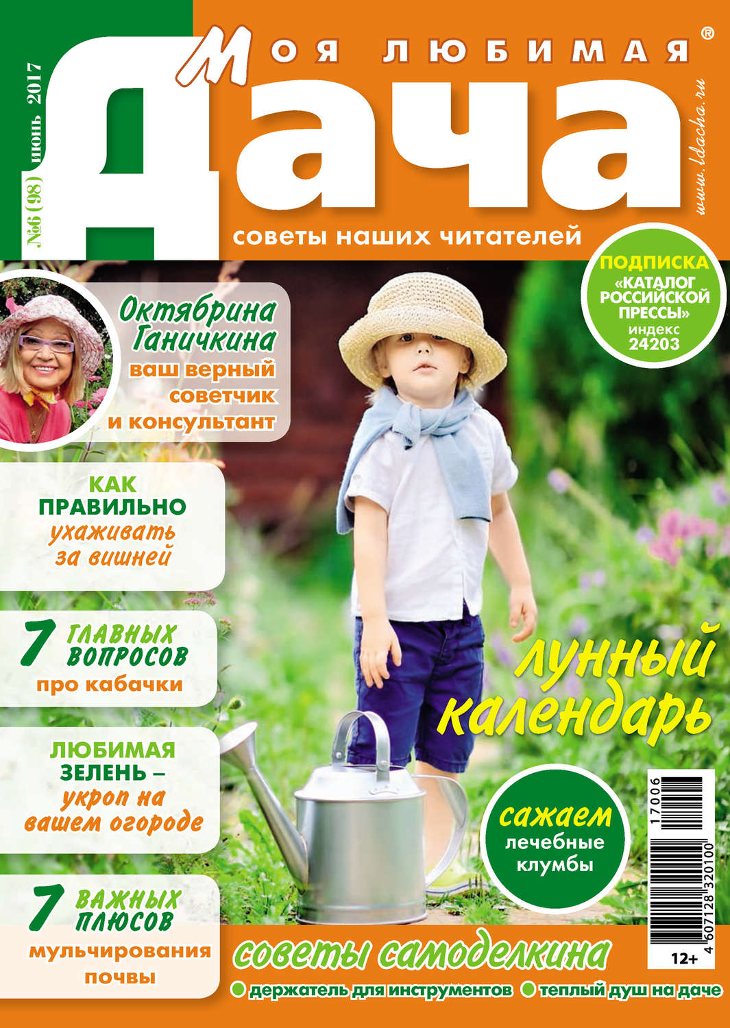 Обложка книги «Моя любимая дача №06/2017»
