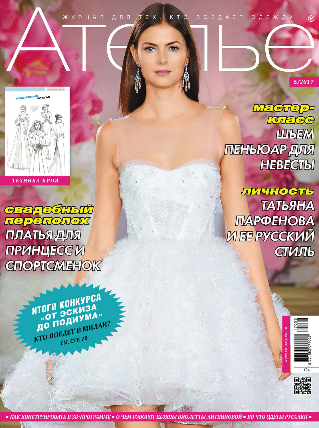 Обложка книги «Ателье №06/2017»