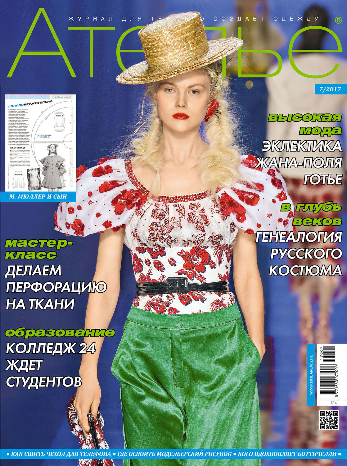 Обложка книги «Ателье №07/2017»