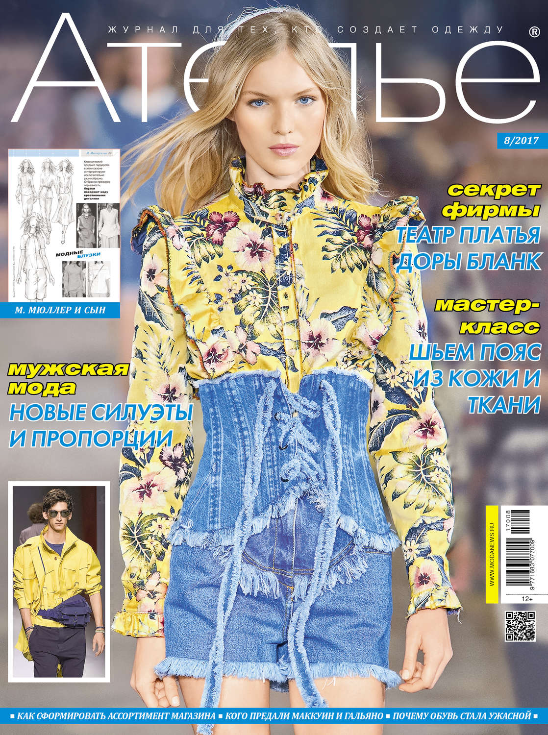 Обложка книги «Ателье №08/2017»