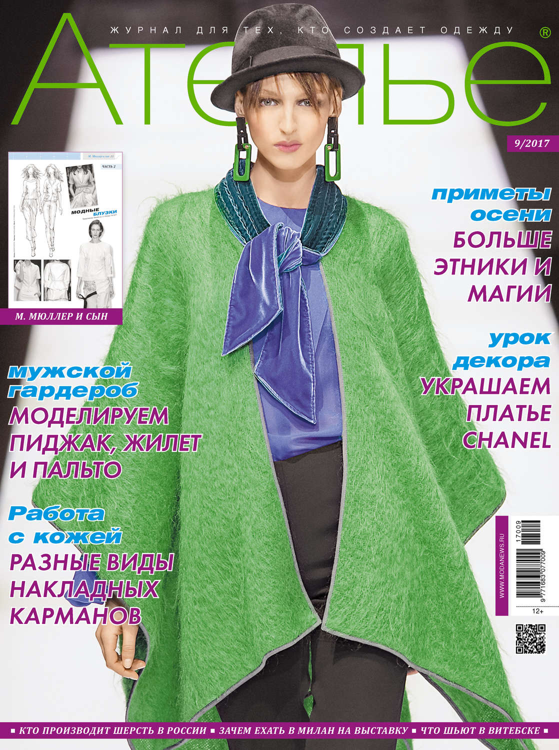 Обложка книги «Ателье №09/2017»