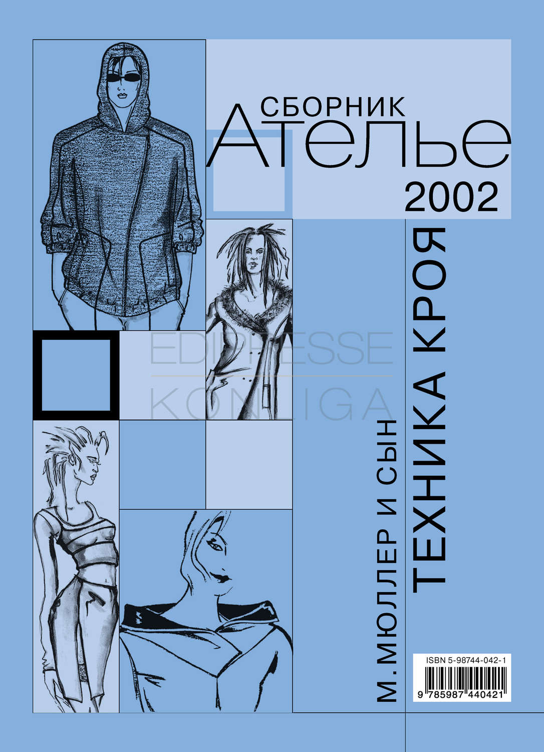 Обложка книги «Сборник «Ателье – 2002». М.Мюллер и сын. Техника кроя»