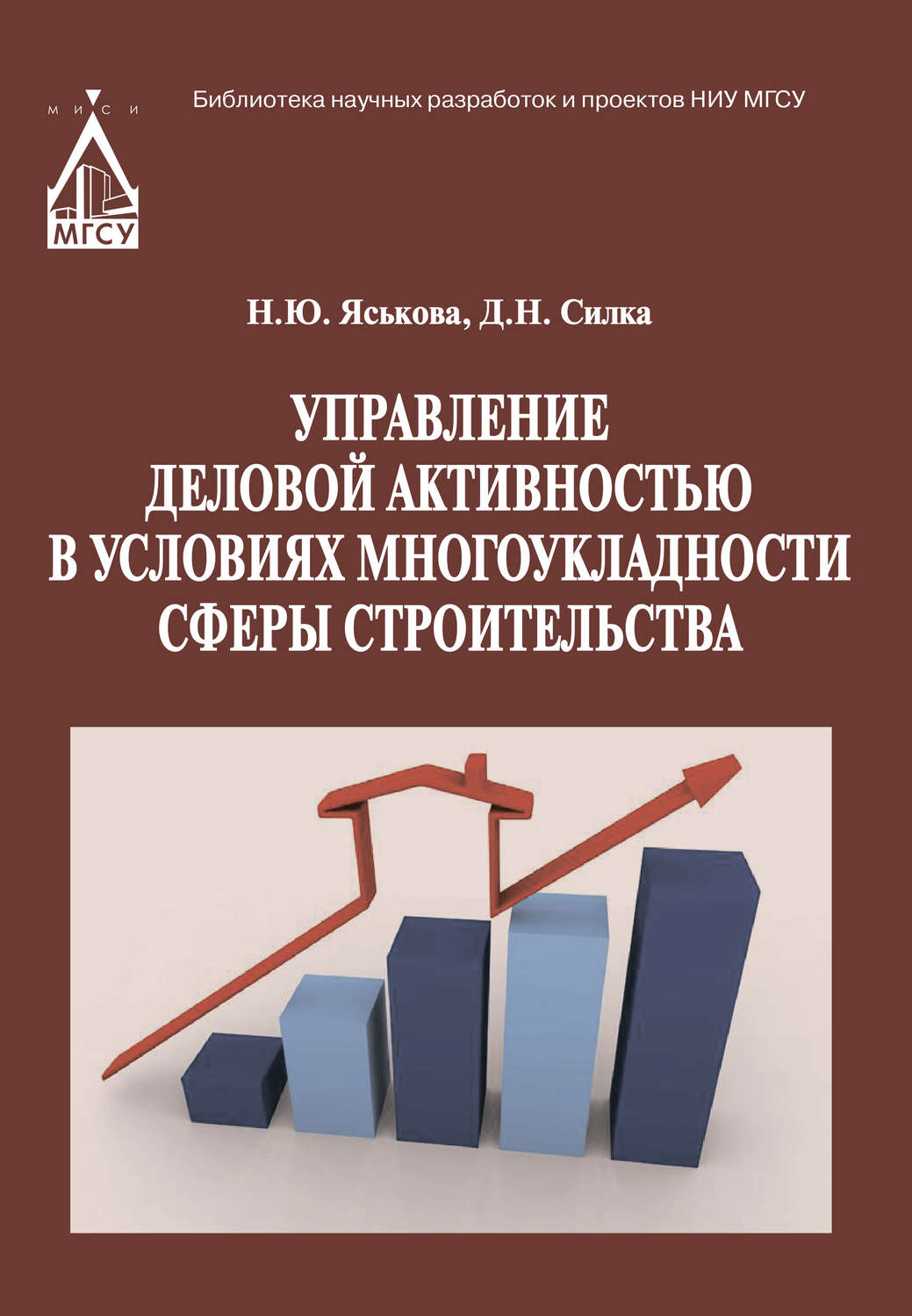 Обложка книги «Управление деловой активностью в условиях многоукладности сферы строительства»