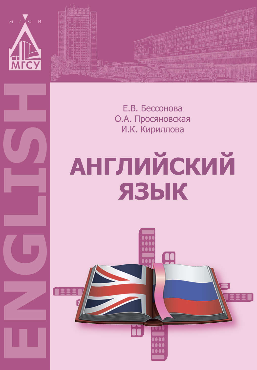 Обложка книги «Английский язык»