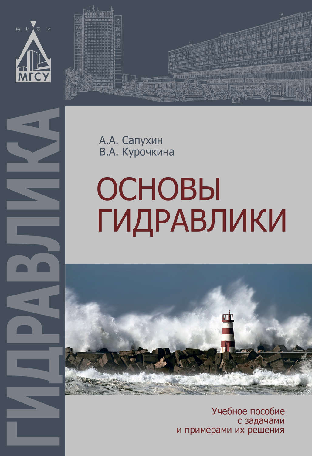 Обложка книги «Основы гидравлики»