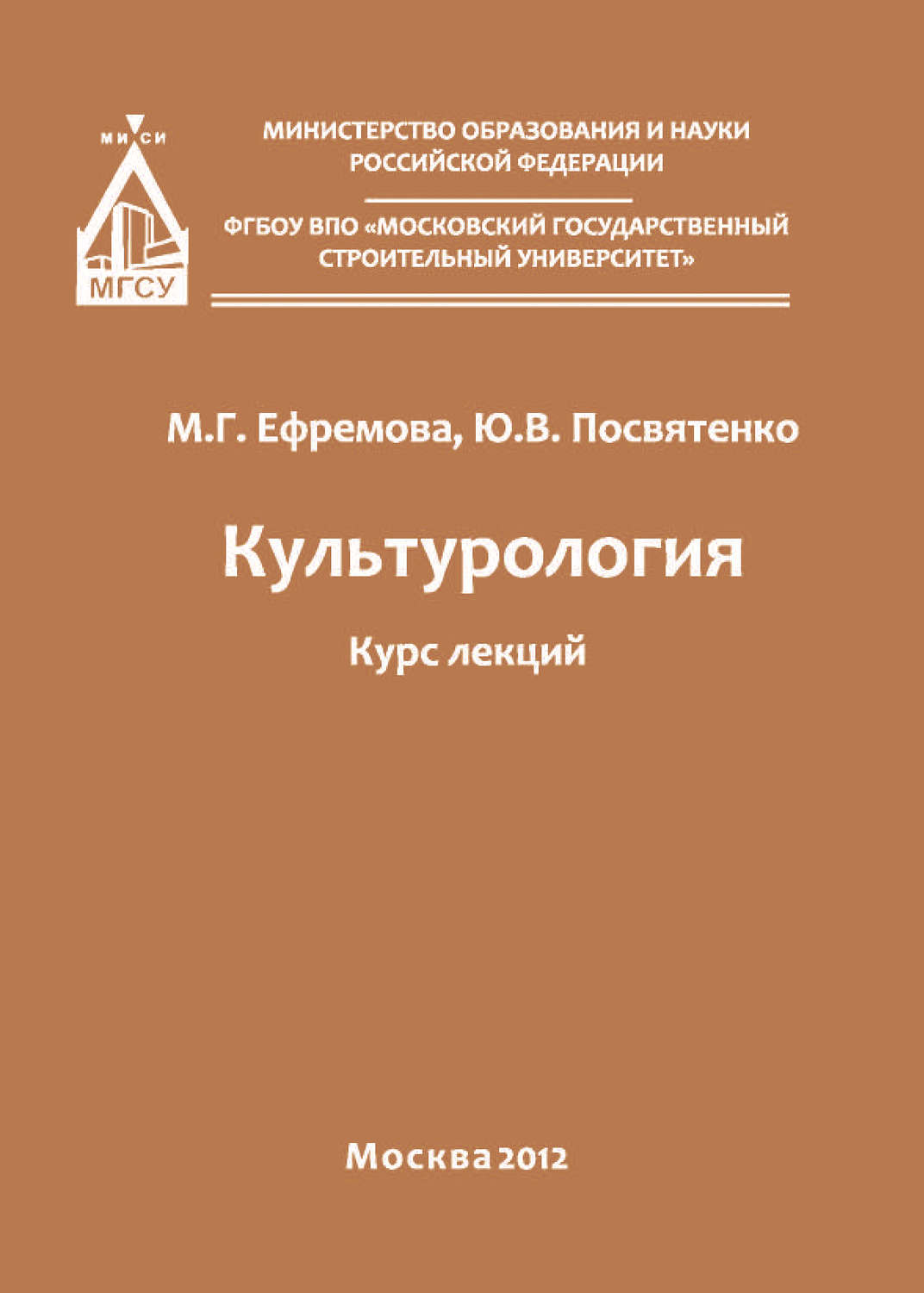 Обложка книги «Культурология»