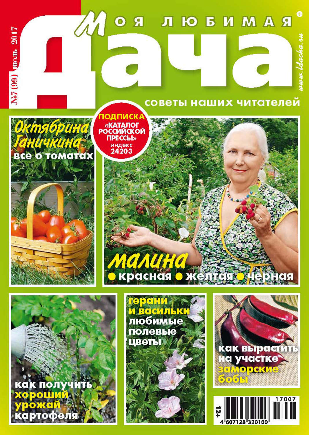 Обложка книги «Моя любимая дача №07/2017»