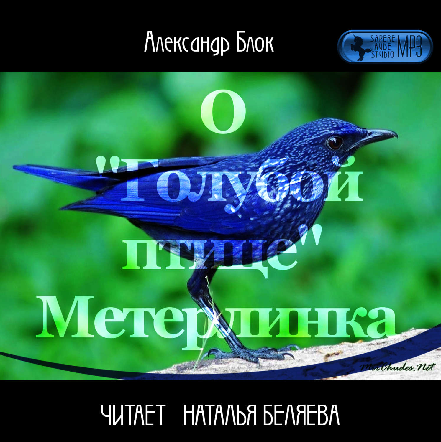 Обложка книги «О «Голубой Птице» Метерлинка»