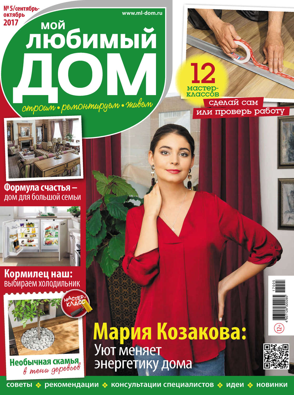Обложка книги «Мой любимый дом №05/2017»