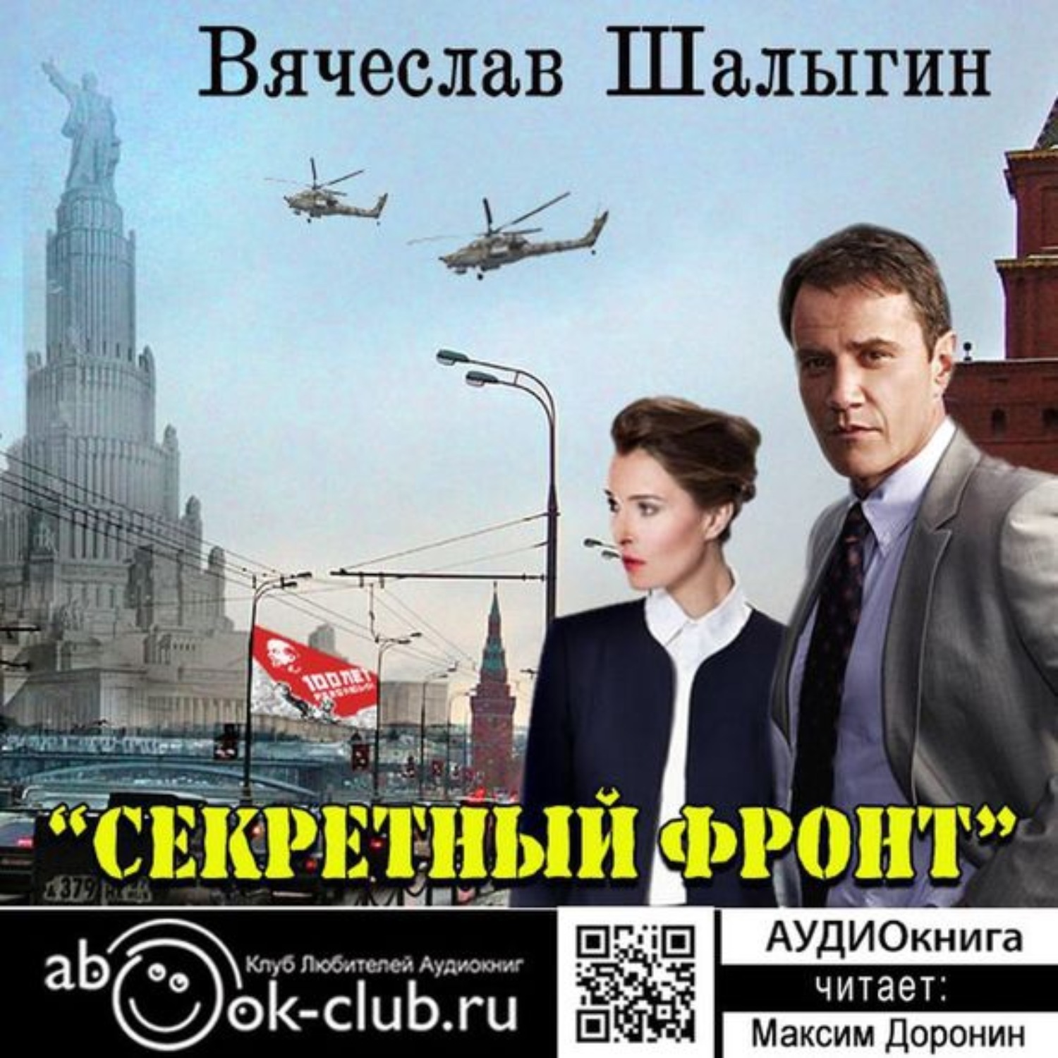 Обложка книги «Секретный фронт»