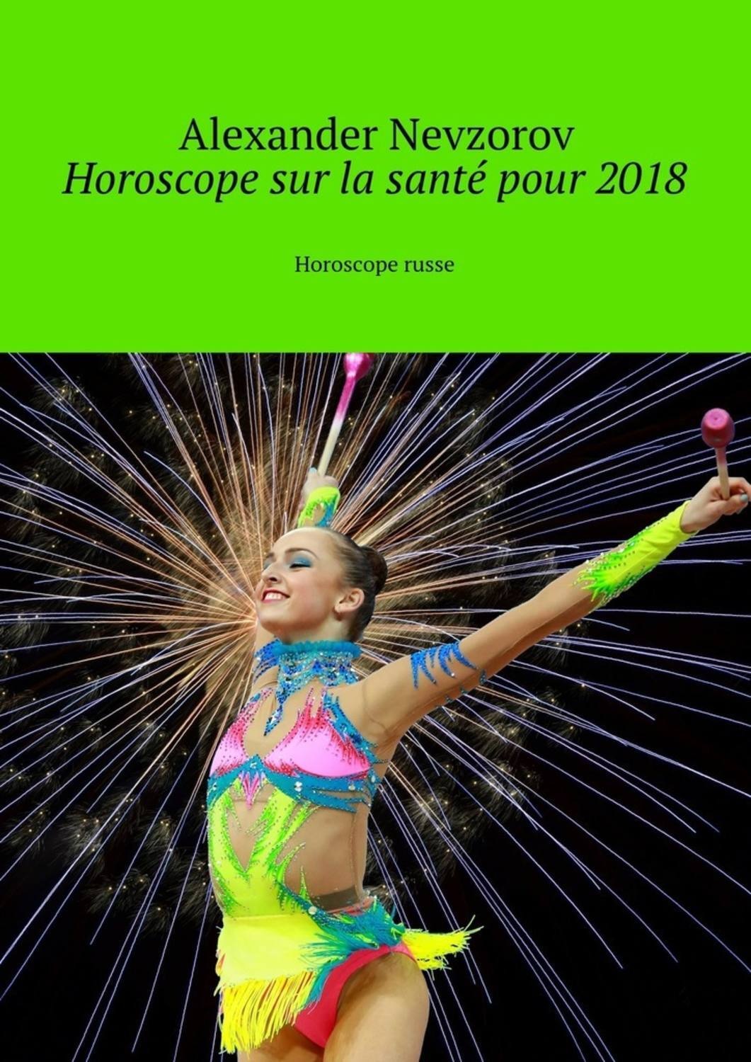 Обложка книги «Horoscope sur la santé pour 2018. Horoscope russe»