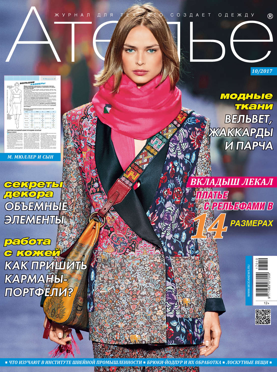 Обложка книги «Ателье №10/2017»
