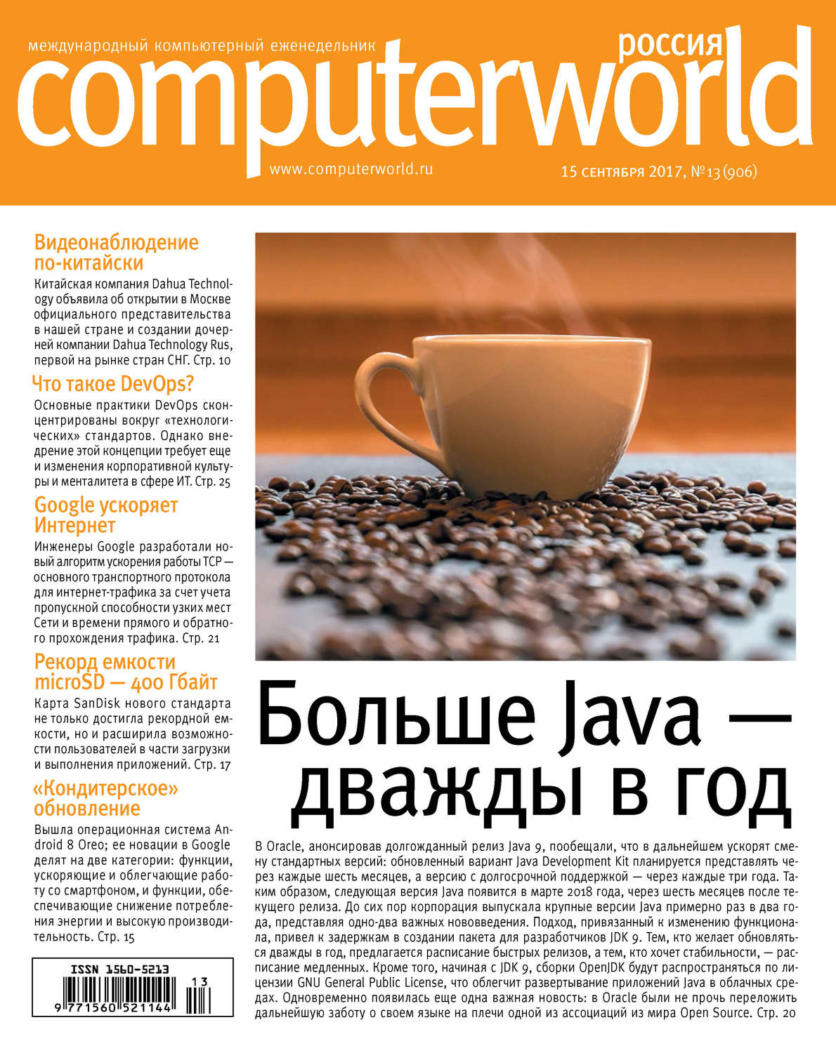 Обложка книги «Журнал Computerworld Россия №13/2017»