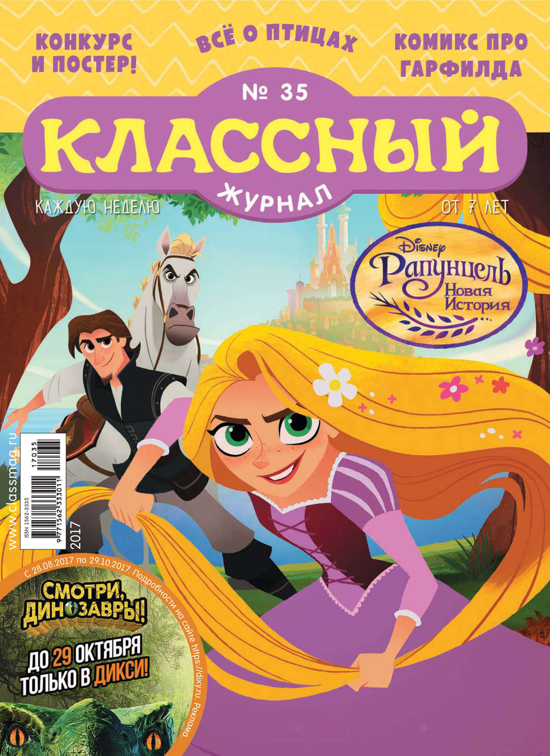 Обложка книги «Классный журнал №35/2017»