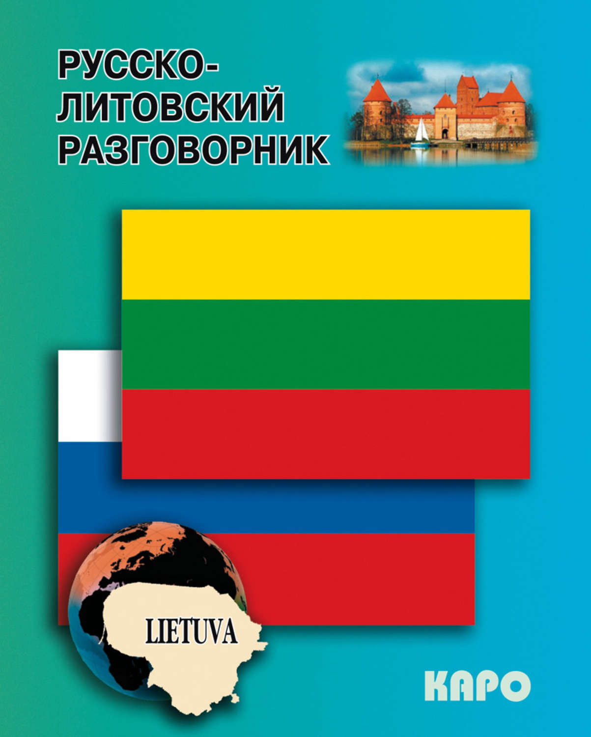 Обложка книги «Русско-литовский разговорник»