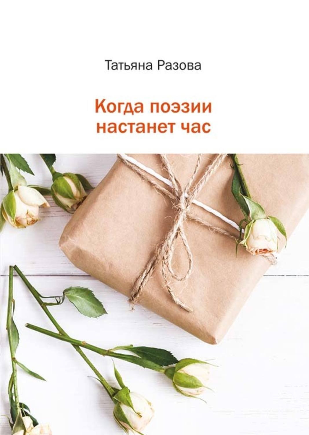 Обложка книги «Когда поэзии настанет час»