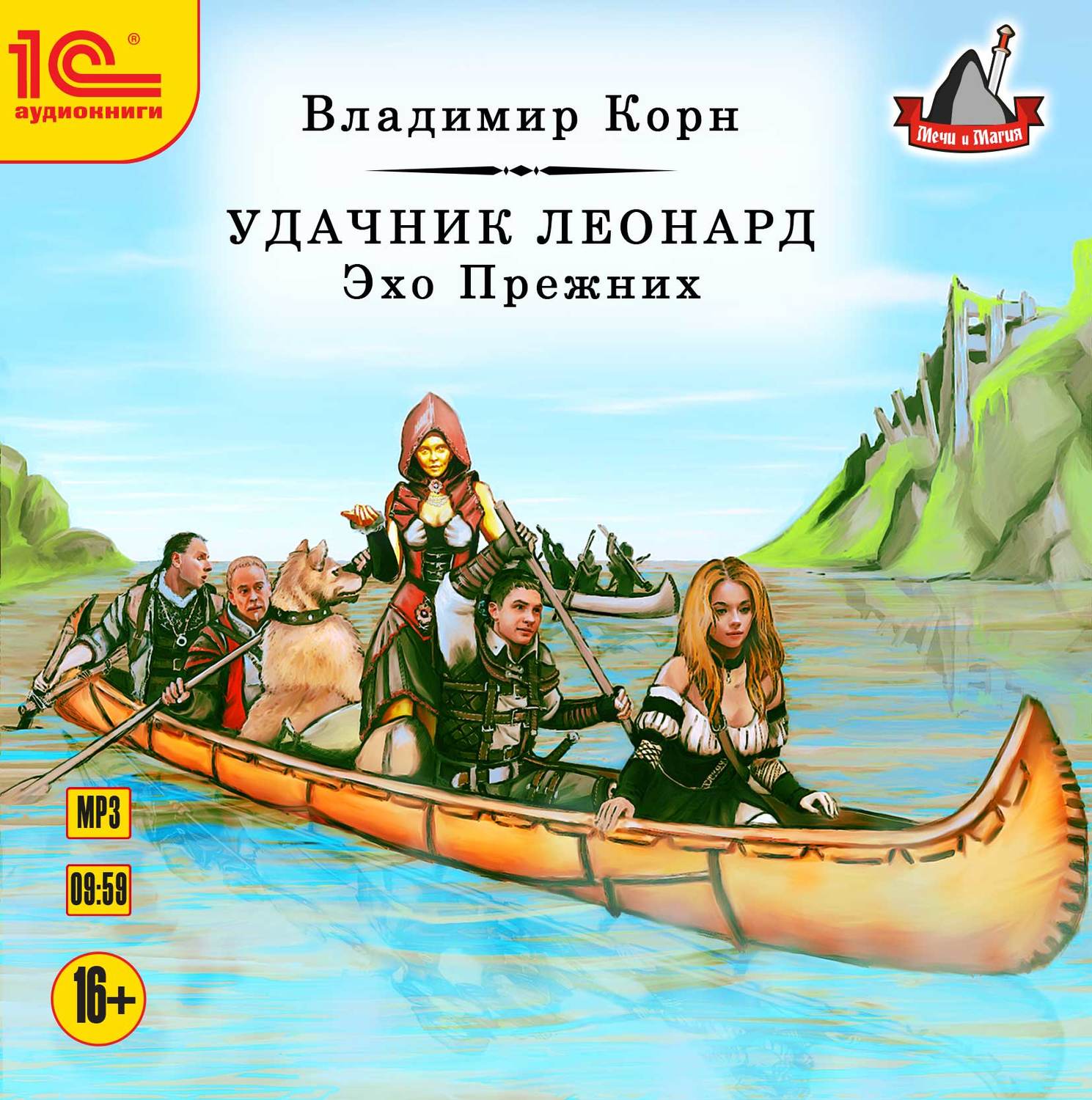 Обложка книги «Удачник Леонард. Эхо Прежних»
