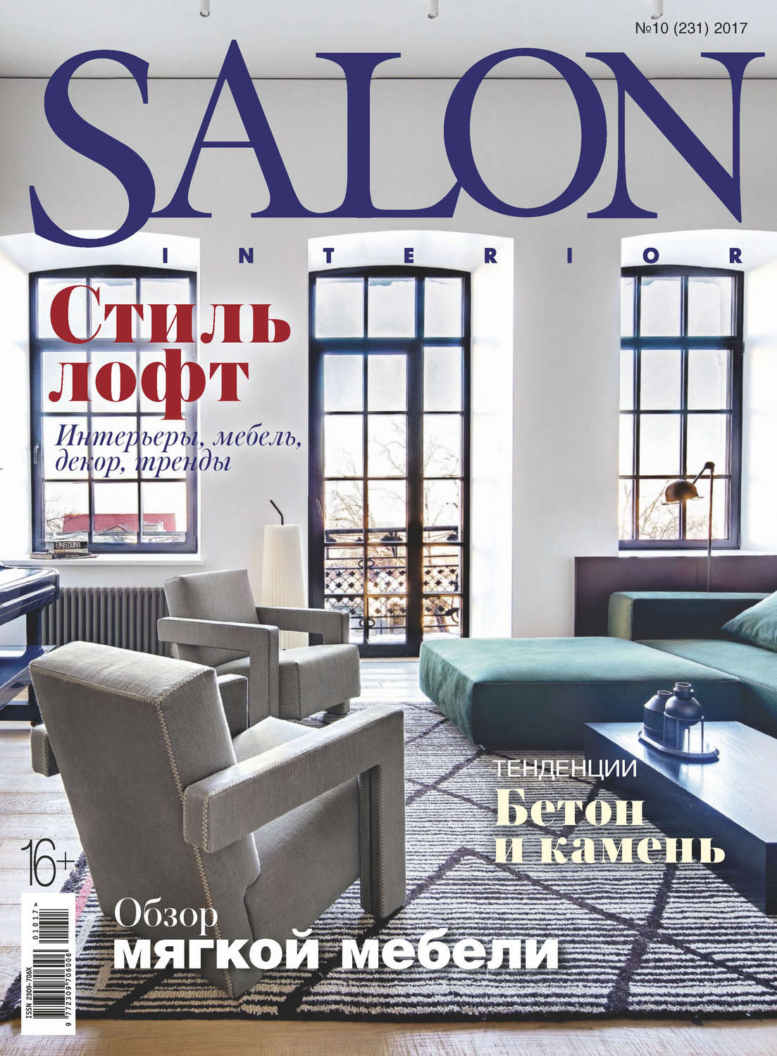 Обложка книги «SALON-interior №10/2017»
