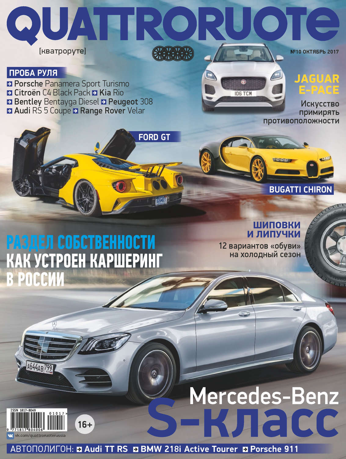 Обложка книги «Quattroruote №10/2017»
