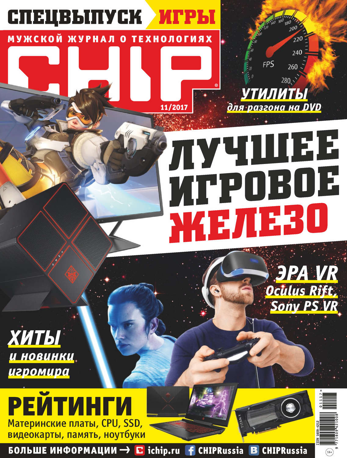 Обложка книги «CHIP. Журнал информационных технологий. №11/2017»