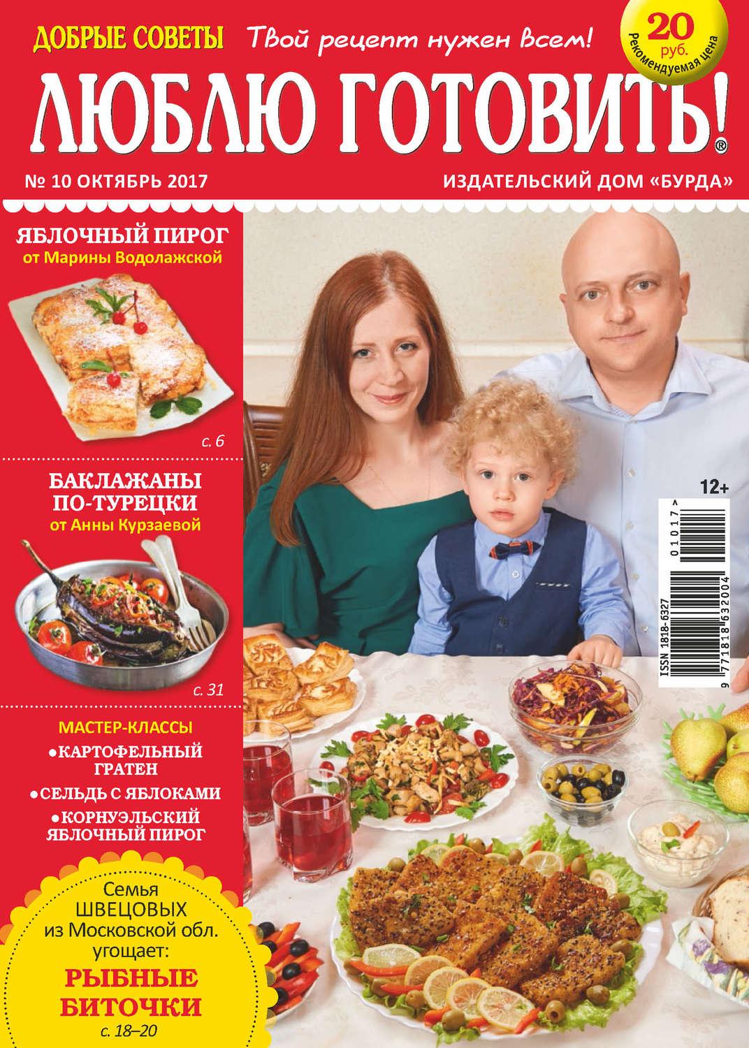 Обложка книги «Добрые советы. Люблю готовить! №10/2017»