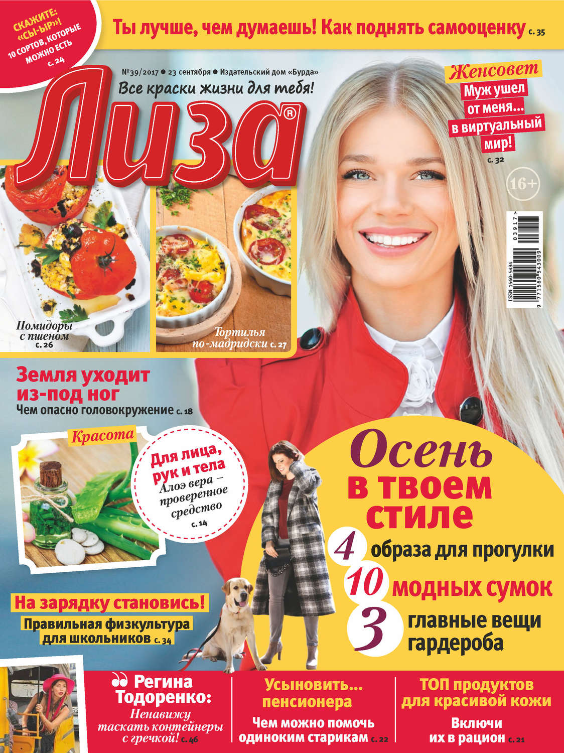 Обложка книги «Журнал «Лиза» №39/2017»