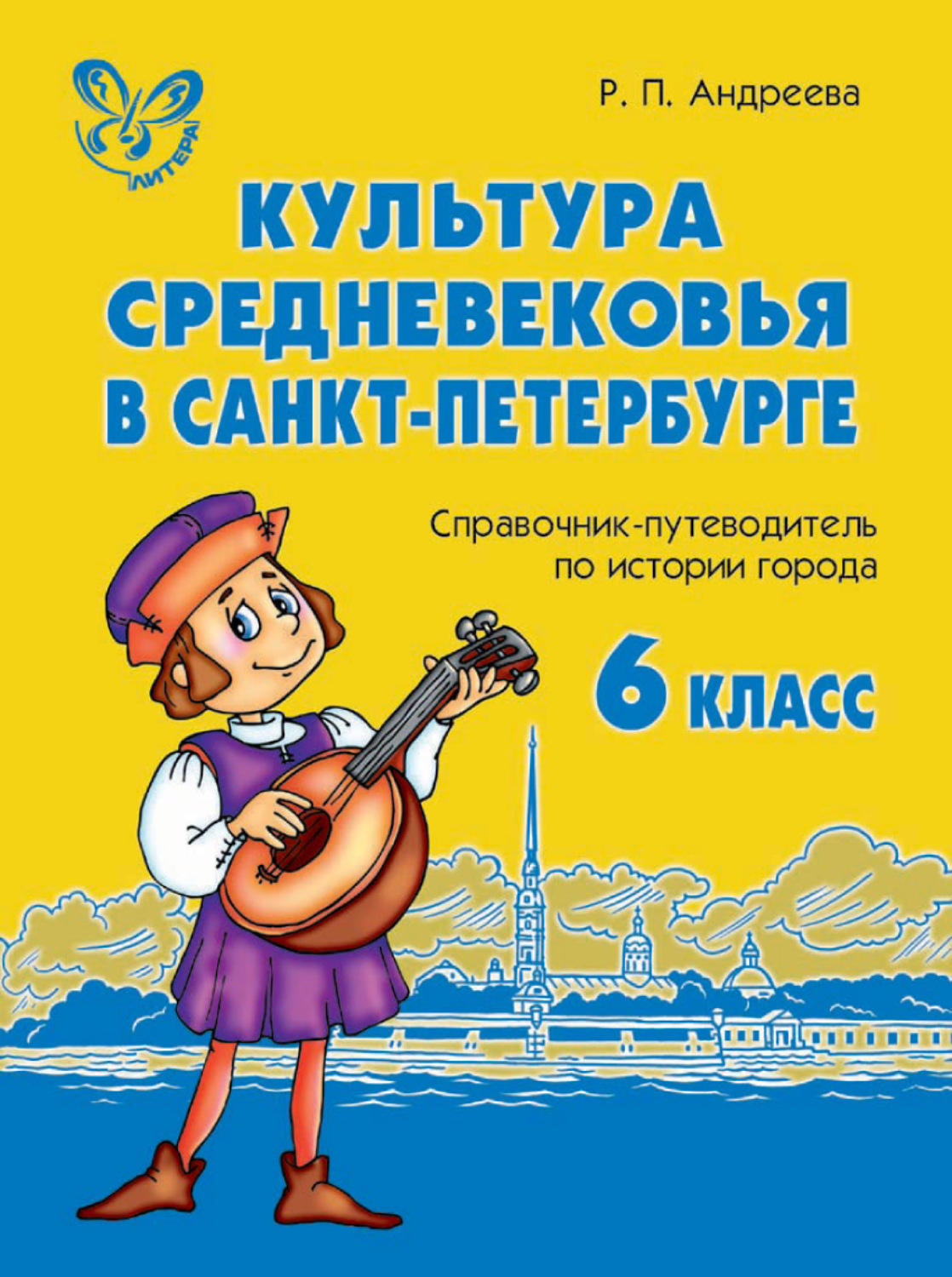 Обложка книги «Культура средневековья в Санкт-Петербурге»