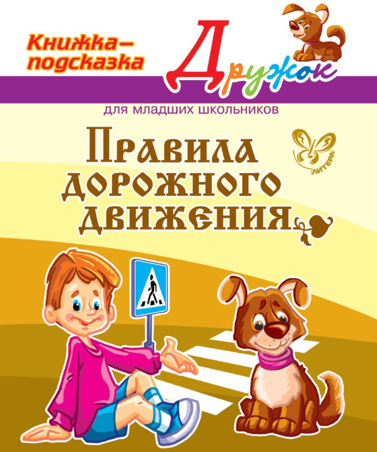 Обложка книги «Правила дорожного движения»