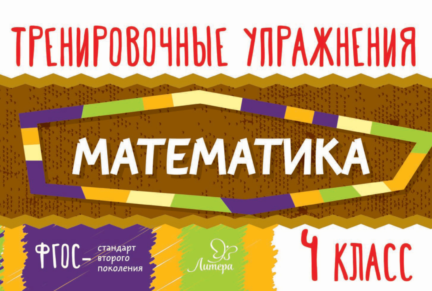 Обложка книги «Математика. 4 класс»
