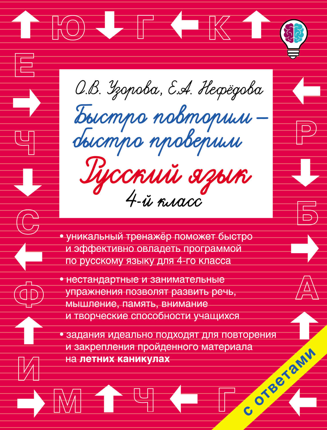 Обложка книги «Быстро повторим – быстро проверим. Русский язык. 4 класс»