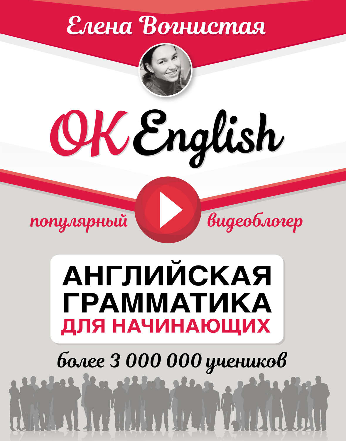 Обложка книги «OK English! Английская грамматика для начинающих»