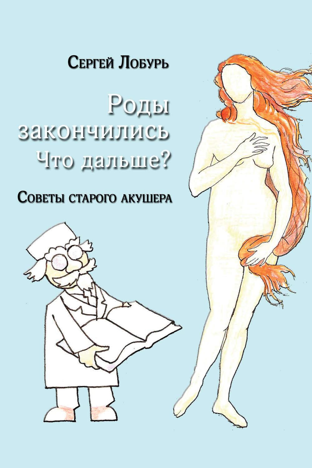 Обложка книги «Роды закончились. Что дальше?»
