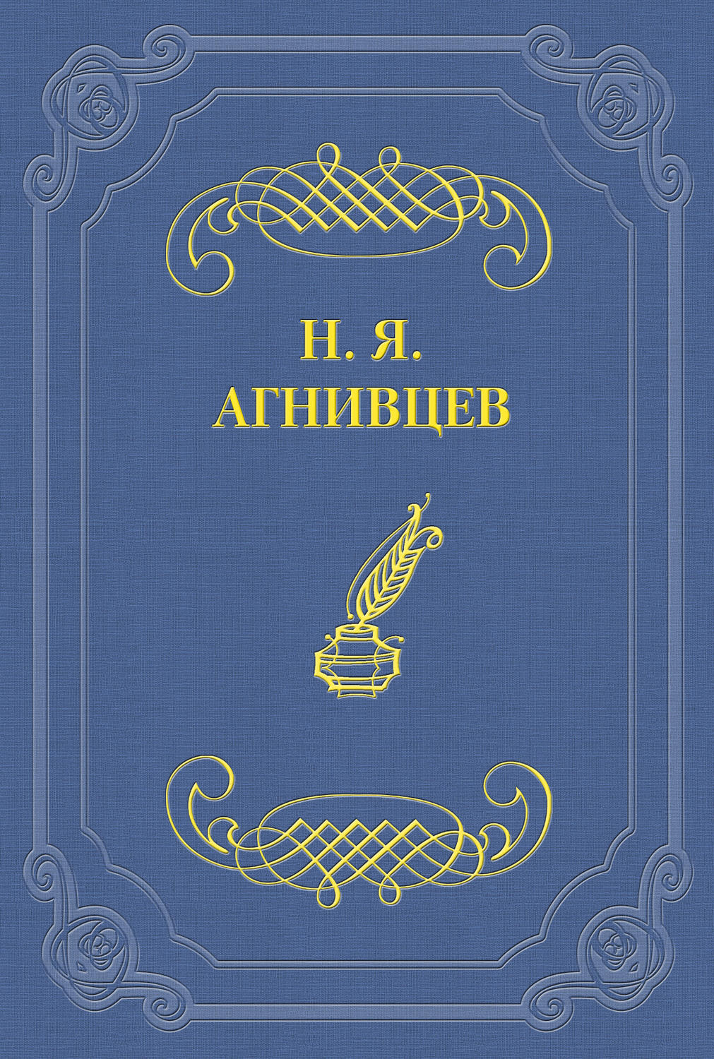 Обложка книги «От пудры до грузовика (сборник)»