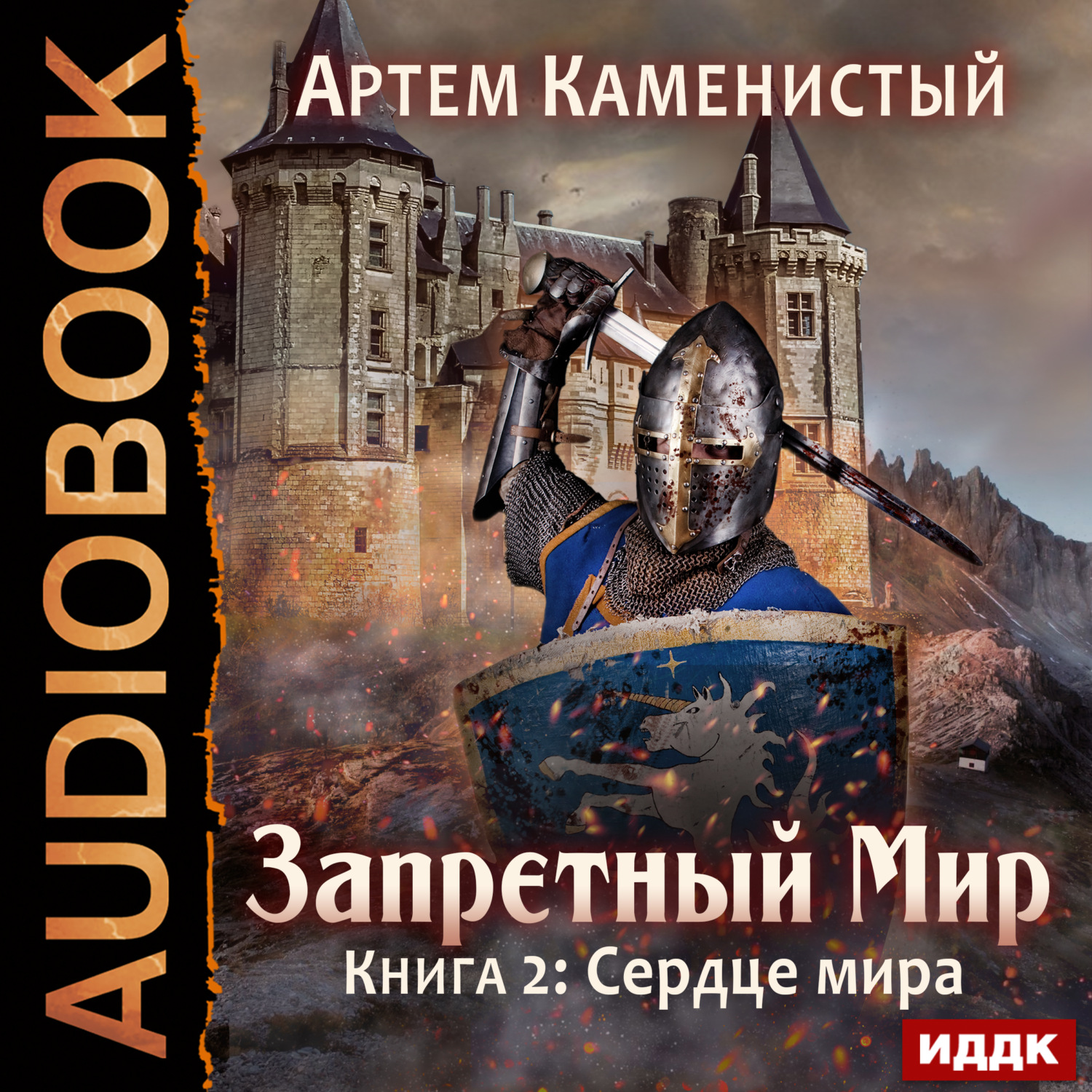 Обложка книги «Сердце Мира»