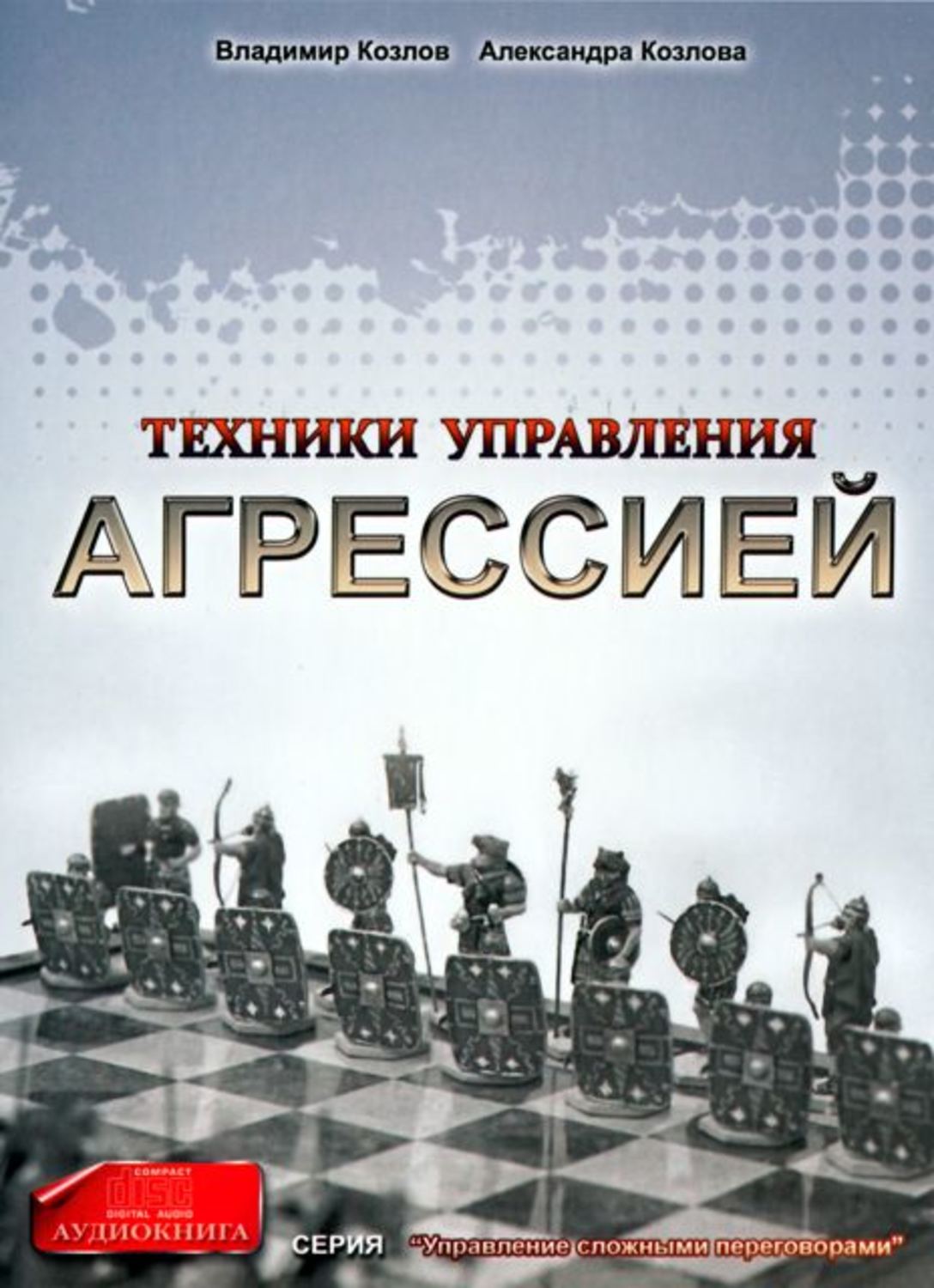 Обложка книги «Техники управления агрессией»