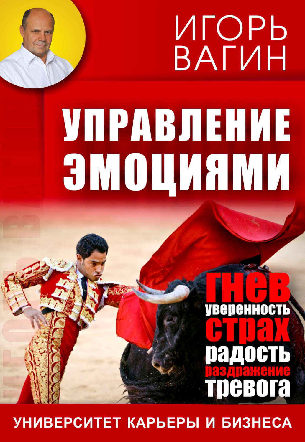 Обложка книги «Управление эмоциями»