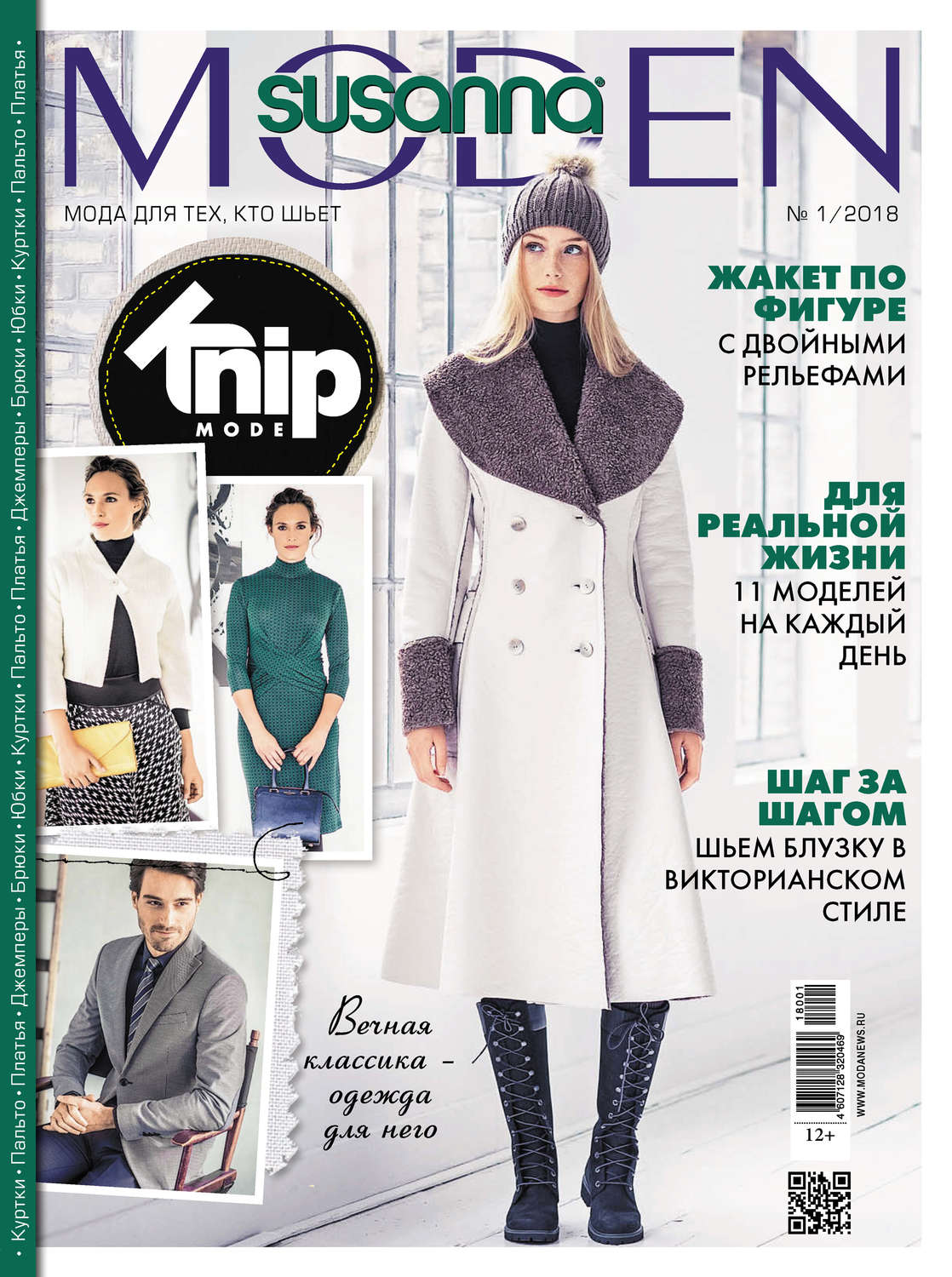Обложка книги «Сюзанна Моден № 01/2018»