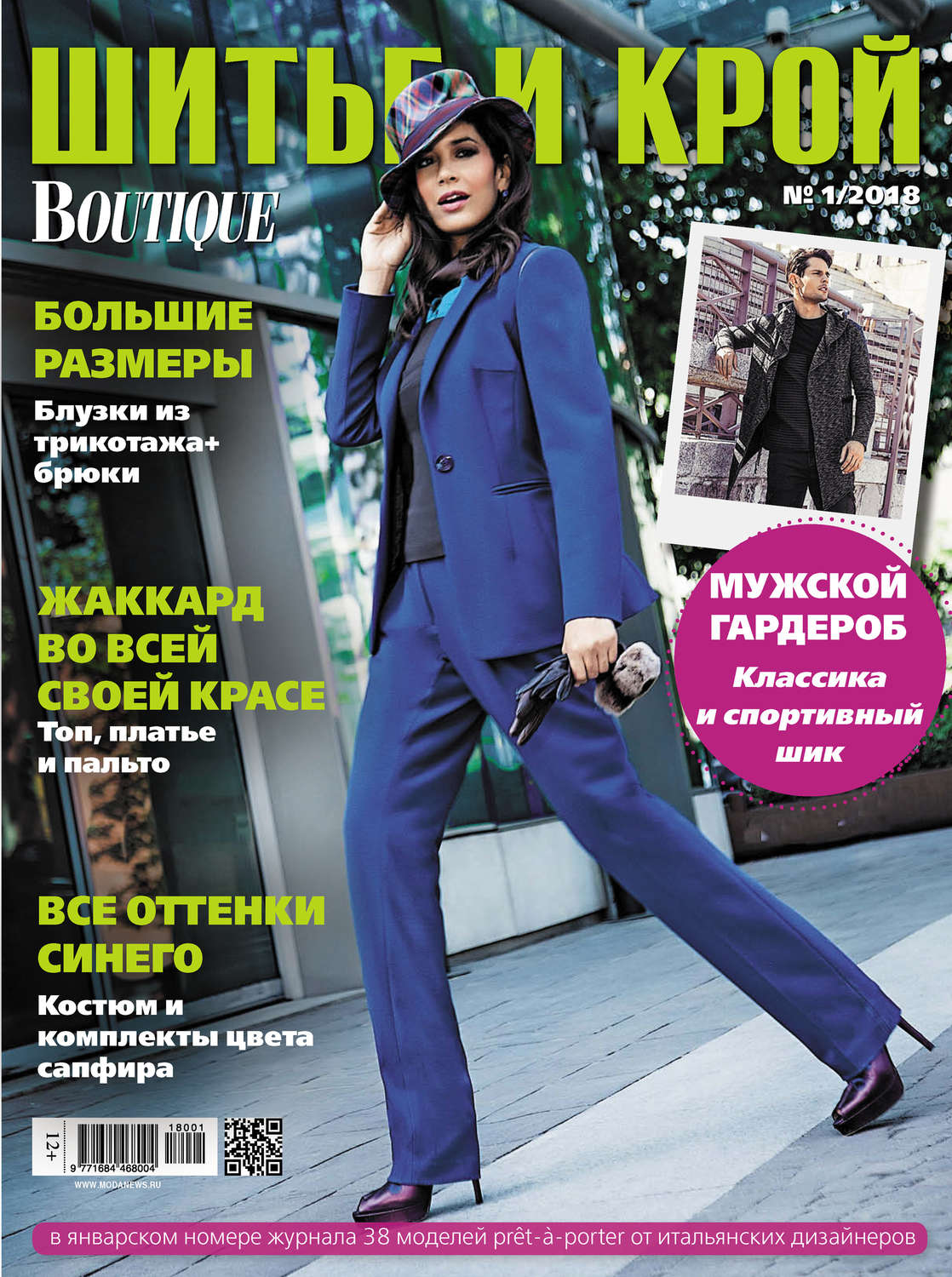Обложка книги «ШиК: Шитье и крой №01/2018»
