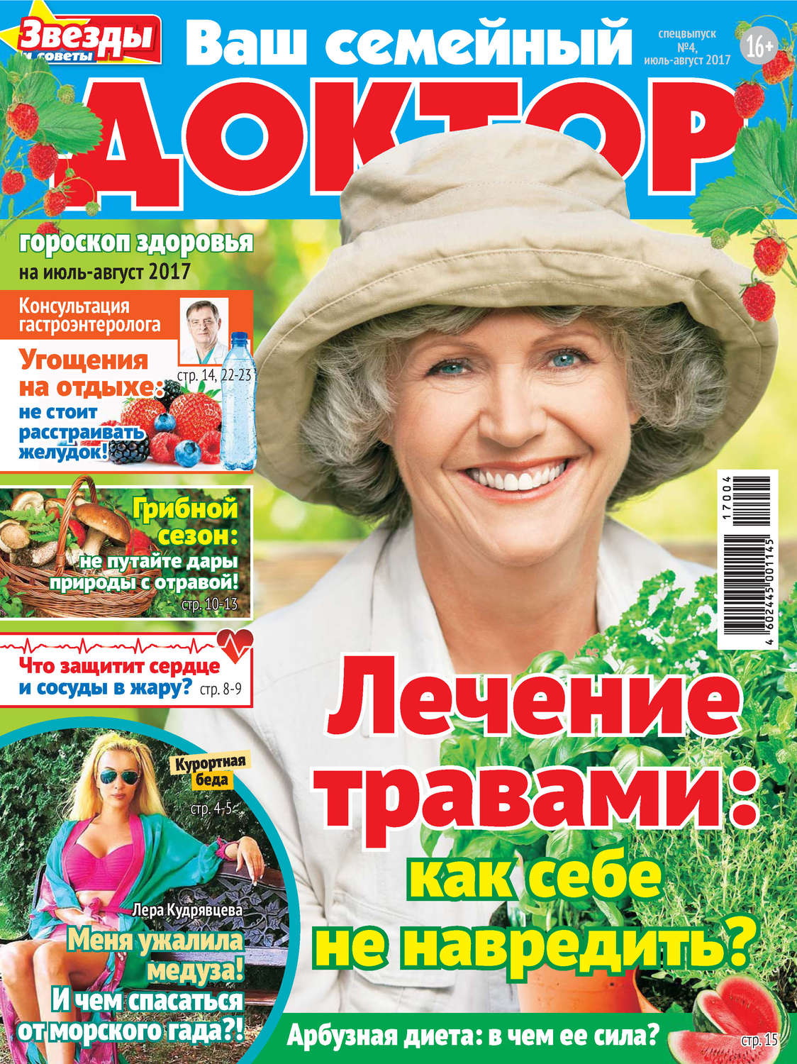Обложка книги «Ваш семейный доктор №04/2017»