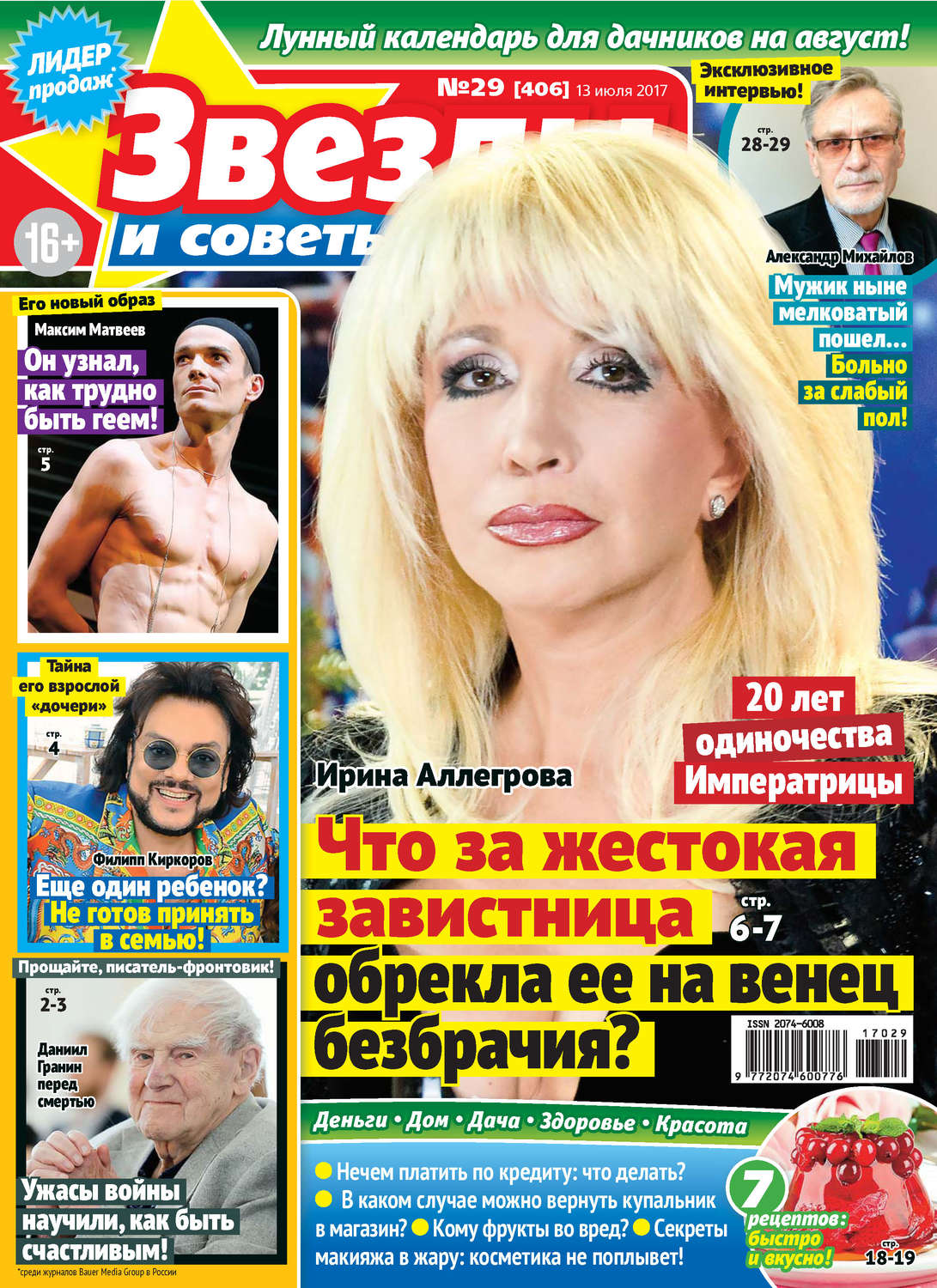 Обложка книги «Звезды и советы №29/2017»