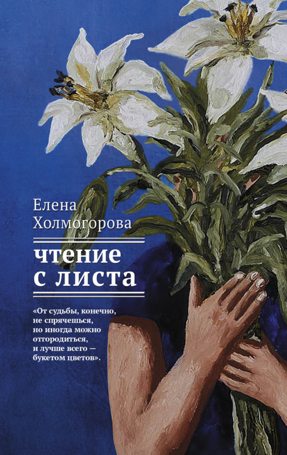 Обложка книги «Чтение с листа»