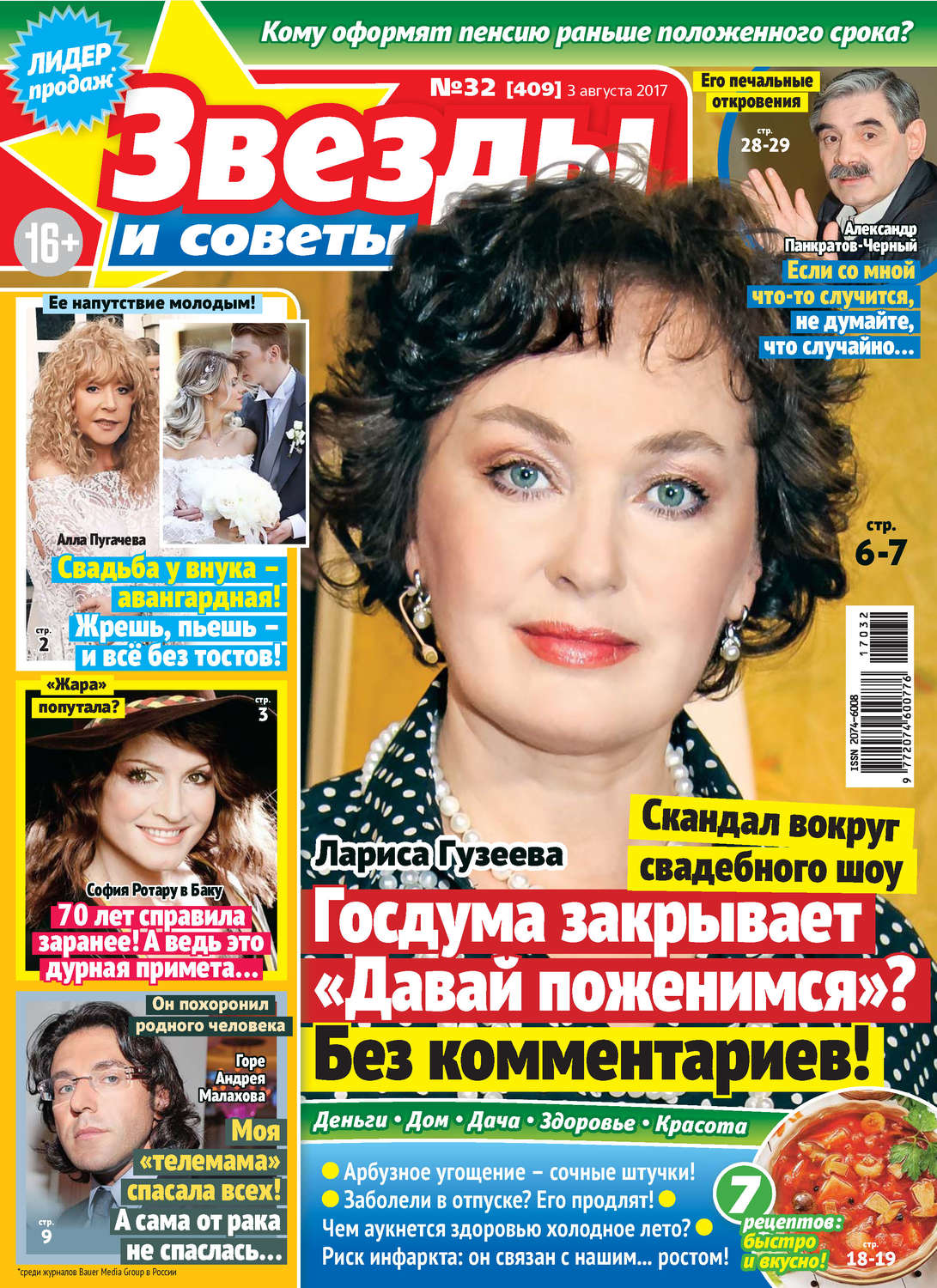 Обложка книги «Звезды и советы №32/2017»