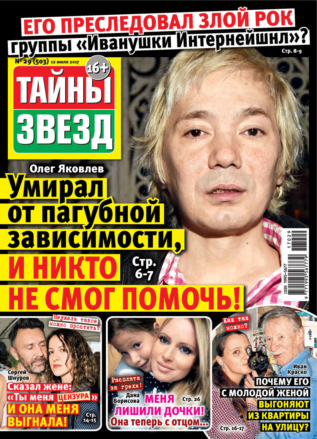 Обложка книги «Тайны звезд №29/2017»