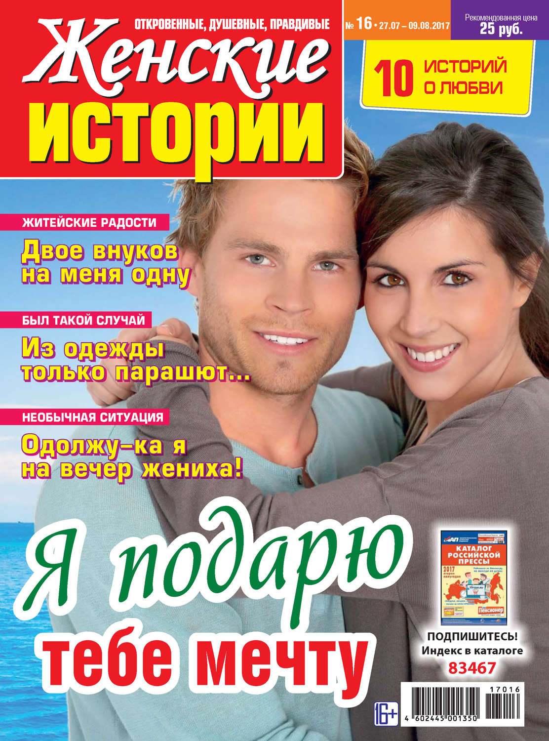 Обложка книги «Женские истории №16/2017»