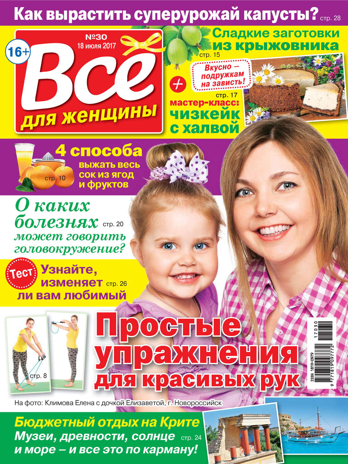 Обложка книги «Все для женщины №30/2017»
