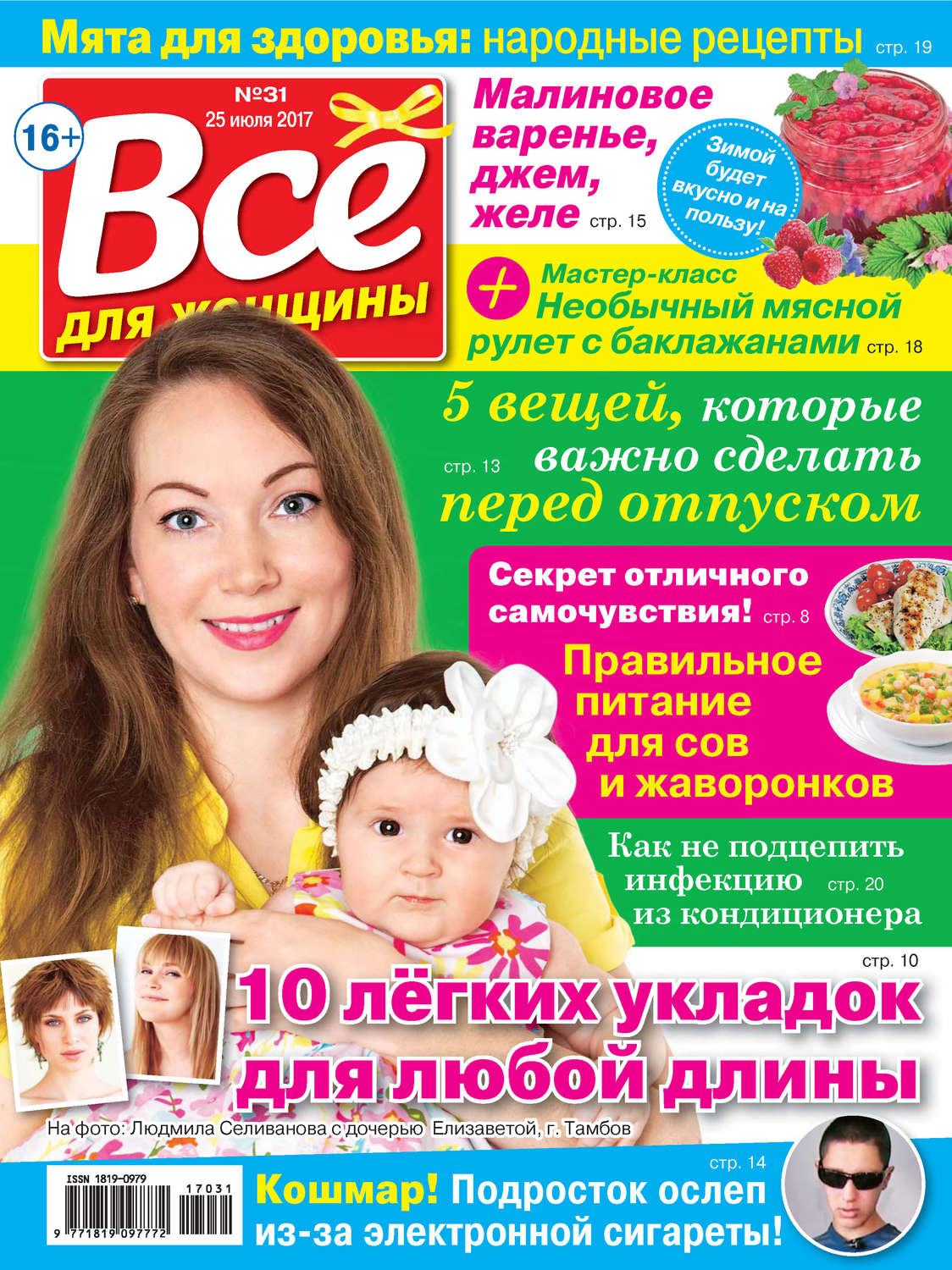 Обложка книги «Все для женщины №31/2017»