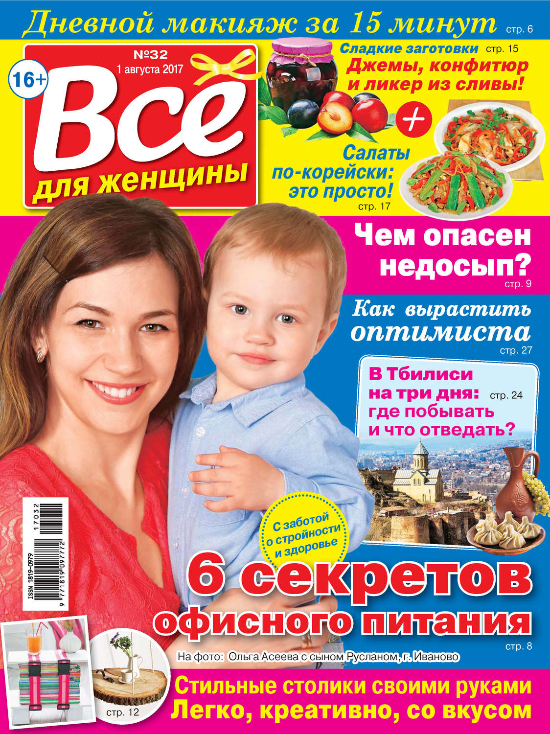 Обложка книги «Все для женщины №32/2017»