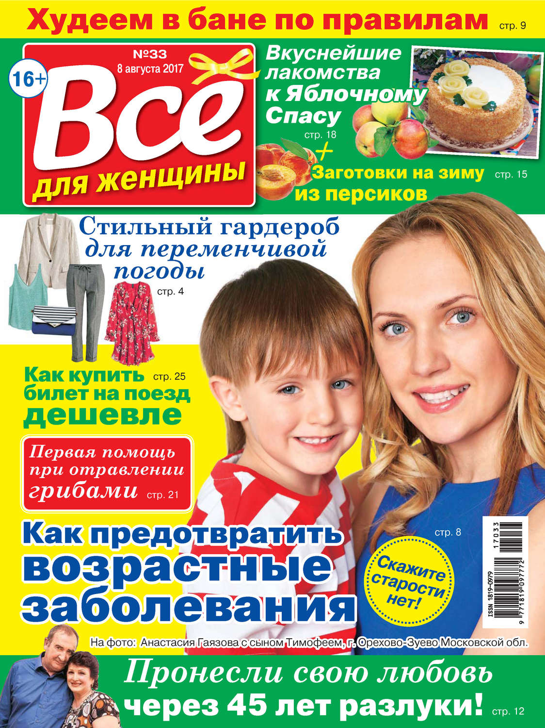 Обложка книги «Все для женщины №33/2017»
